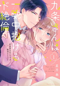 Kujou-san wa Hitobanjuu Idakeru do Zetsurin: Hyouhen Danshi no Ikisugi Zetchou Technique
