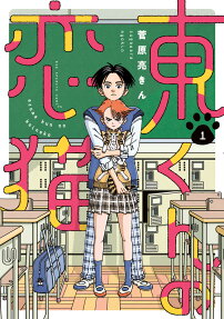 Azuma-kun no Koi Neko