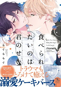 Taberaretai no wa Kimi no Sei