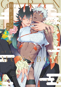Gekkou No Garan
