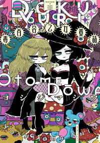 Doku Yuri Otome Douwa