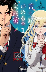 Kokoro Himeru no Zen Himitsu