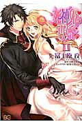 Shinigamihime no Saikon