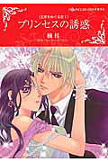 Forbidden: The Billionaire's Virgin Princess