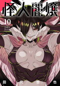第10卷