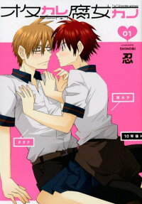 Ota Kare Fujo Kano