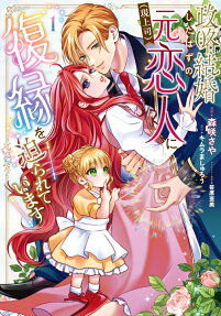Seiryaku Kekkon Shita Hazu no Moto Koibito (Gen Joushi) ni Fukuen wo Semararete Imasu