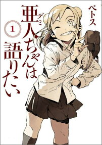 Demi-chan wa Kataritai