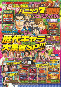 漫画パチスロパニック7爆闘フェスティバル