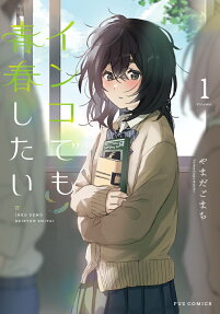 Inko demo Seishun Shita