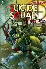 スーサイド・スクワッド