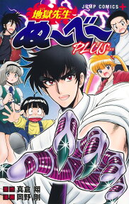 Hell Teacher: Jigoku Sensei Nube PLUS