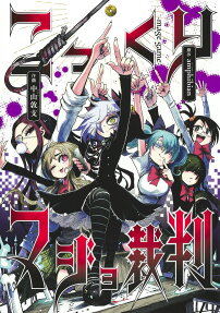 こっくりマジョ裁判 : mage game