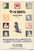 ウール100％