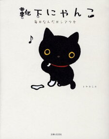 靴下にゃんこ