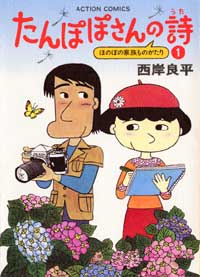 たんぽぽさんの詩