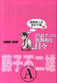 PAR Man no Jounetsuteki na Hibi