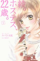 綾。ホステス、22歳。