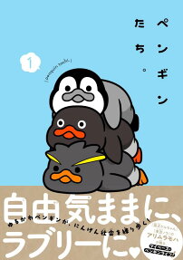 ペンギンたち。 = penguin tachi