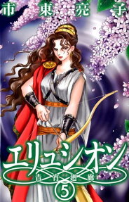 エリュシオン
