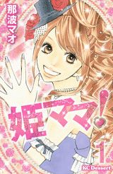 Hime Mama!