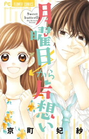 Getsuyoubi kara Kataomoi