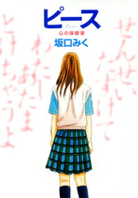 ピース