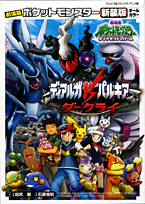 劇場版ポケットモンスターDP