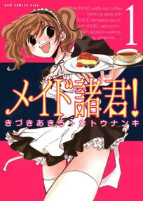 Maid Shokun!