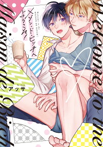 Maison de Bitch e Youkoso!