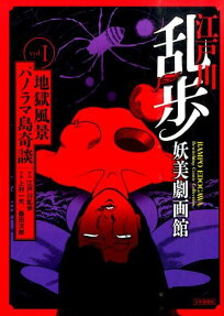 Edogawa Ranpo Youbi Gekigakan