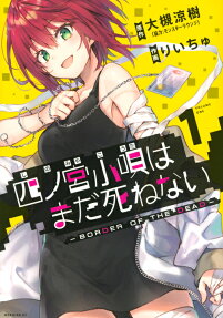 Shinomiya Kouta wa Mada Shinenai: Border of the Dead