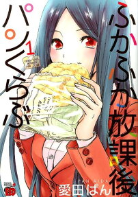 ふかふか放課後パンくらぶ