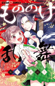 Mononoke Ranbu