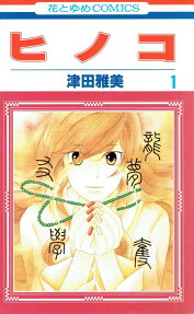 Hinoko
