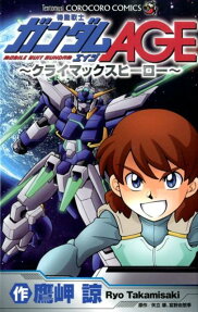 Mobile Suit Gundam AGE: Climax Hero