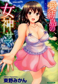 Atsumu-jima no Megami-sama