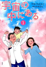 宇宙の中にある
