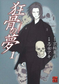 Kyoukotsu no Yume