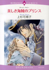 美しき海賊のプリンス