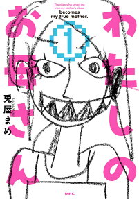 Watashi no Okaa-san