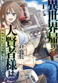 Isekai-gaeri no Daikenja-sama wa Soredemo Kossori Kurashiteiru Tsumori desu