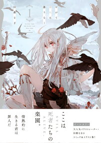 やがて霧色は曇りなく = IN DUE TIME THE MISTY TINT WILL PART