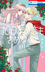 Love One Hundred Years Strong