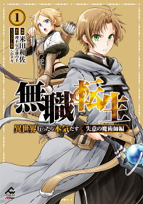 Mushoku Tensei: Jobless Reincarnation