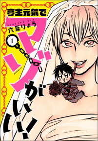 Teishu Genki de Maso ga Ii!