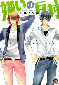 Kirai no Hantai