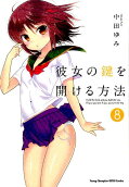 第8卷