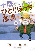 第8卷