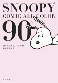 SNOOPY COMIC ALL COLOR 90's